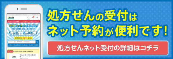 処方せん受付